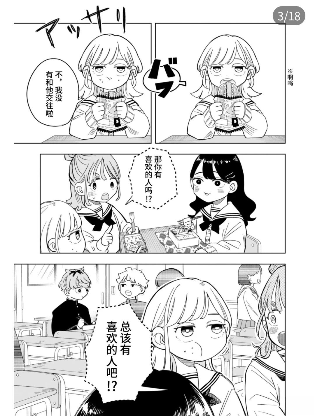 心动频率漫画,第7话3图
