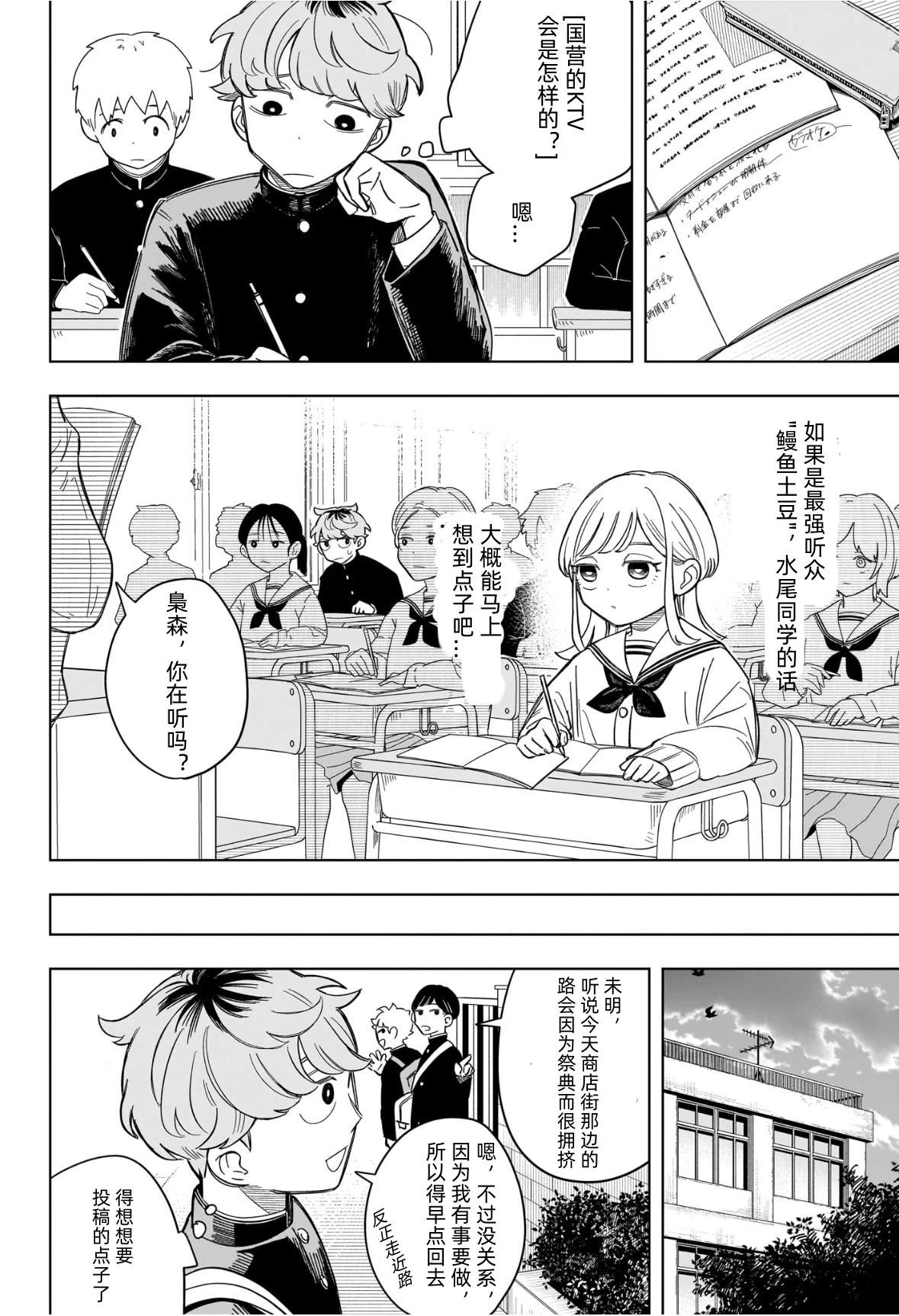 心动频率漫画,第3话4图
