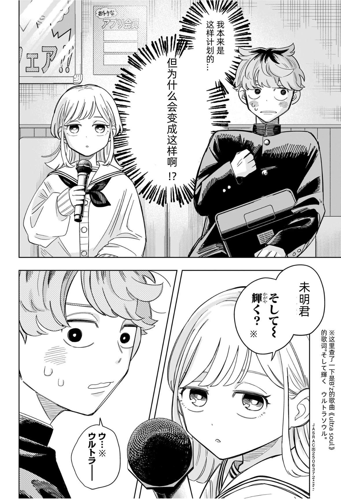 心动频率漫画,第3话2图