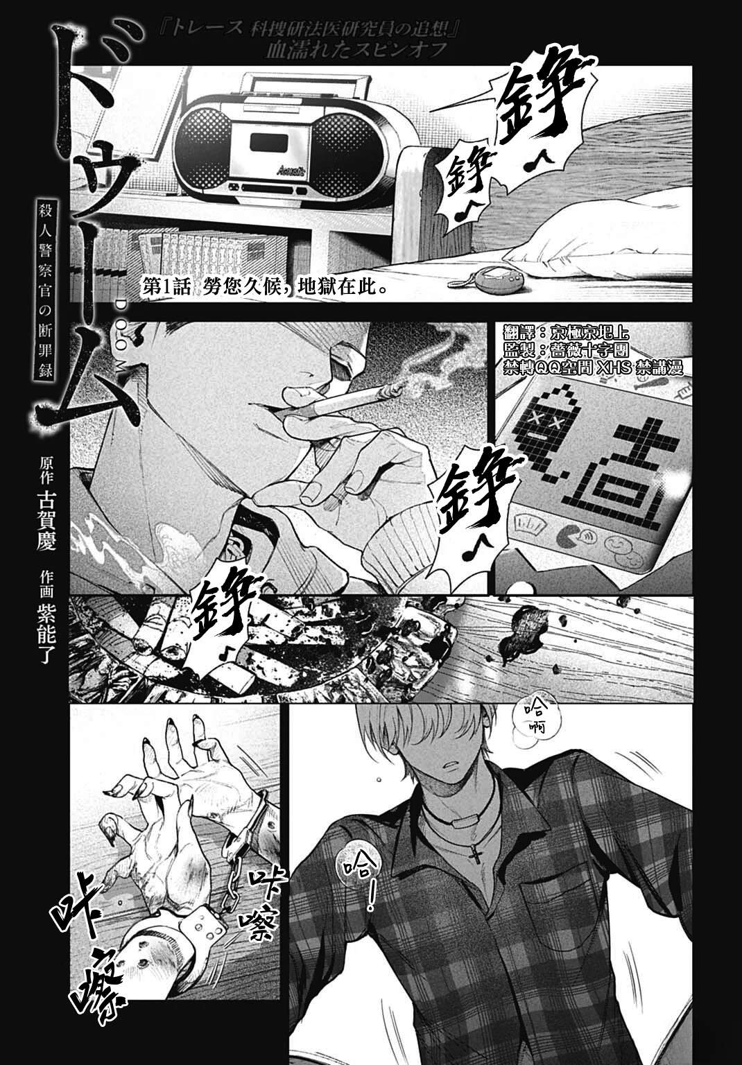 死亡裁决~杀人警察断罪录漫画,第1话1图