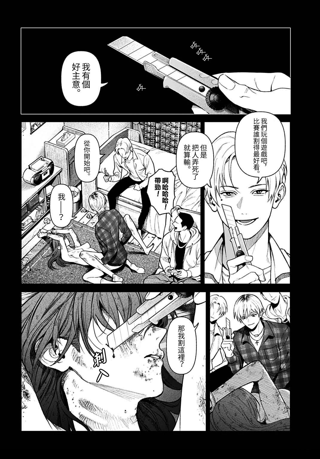 死亡裁决~杀人警察断罪录漫画,第1话4图