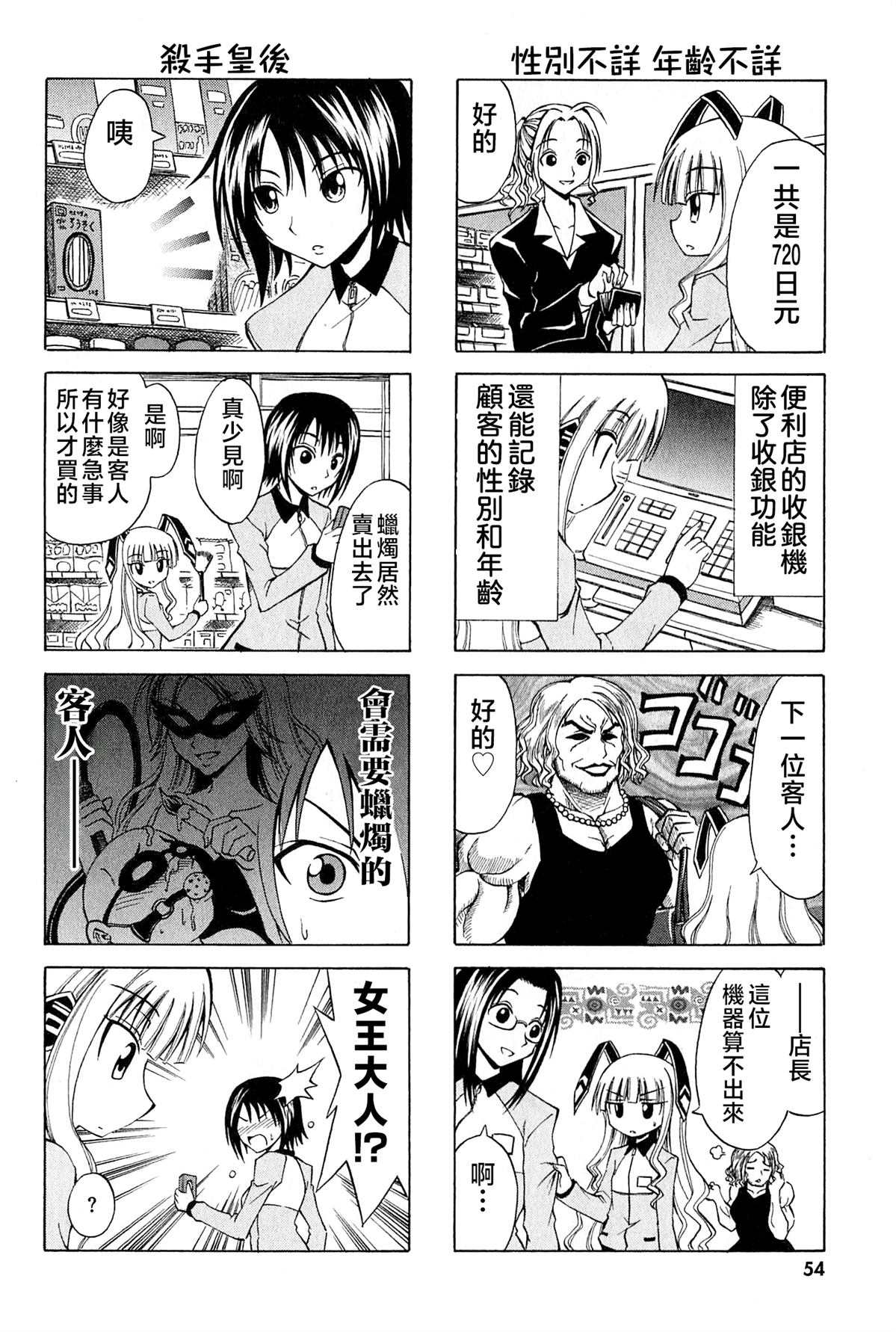 便利店收银机器人漫画,第6话4图