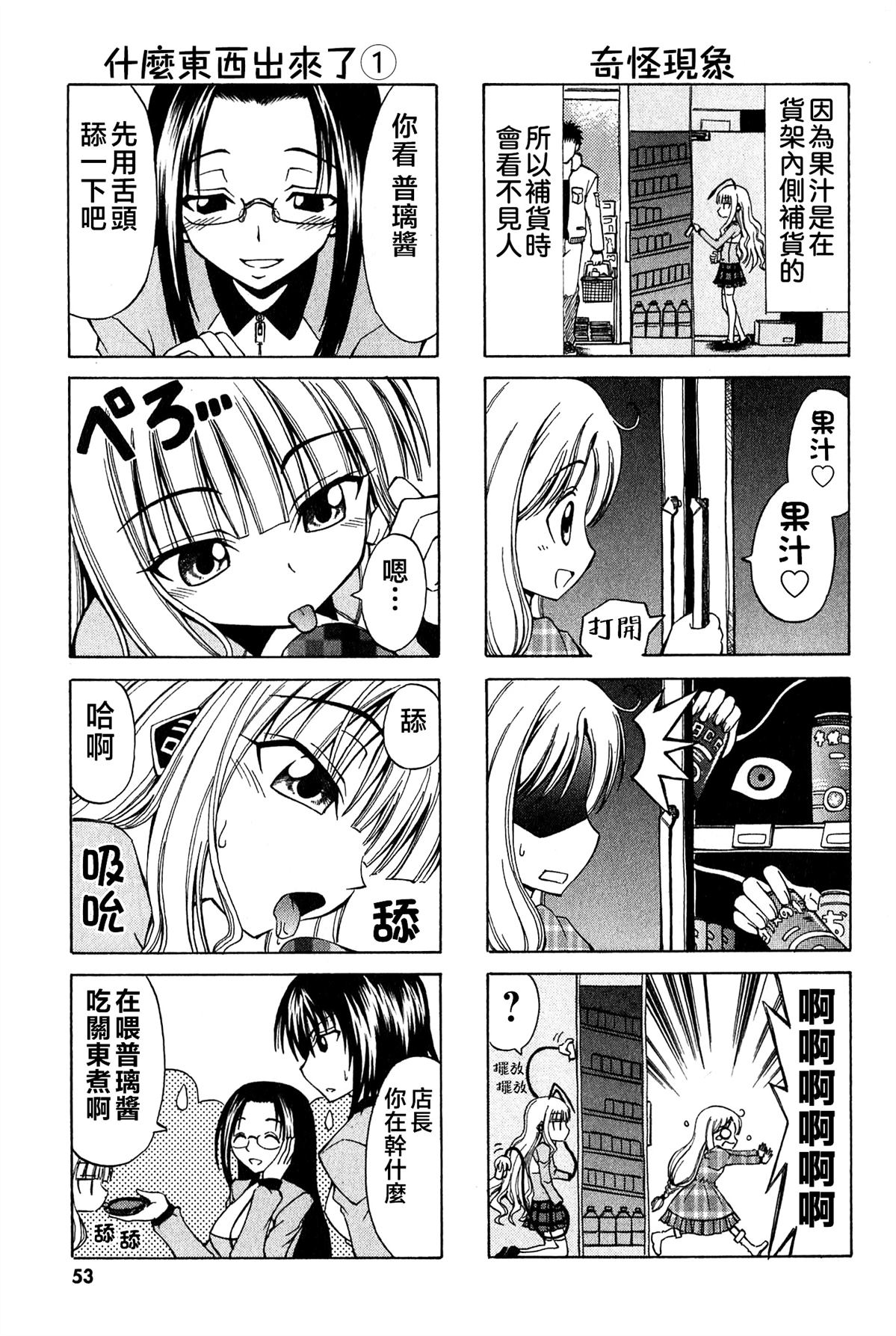 便利店收银机器人漫画,第6话3图