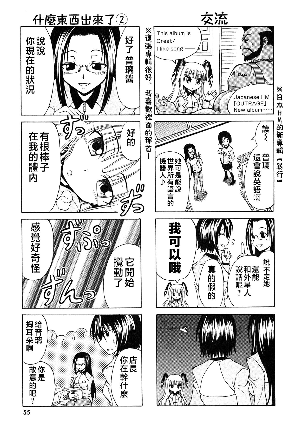 便利店收银机器人漫画,第6话5图