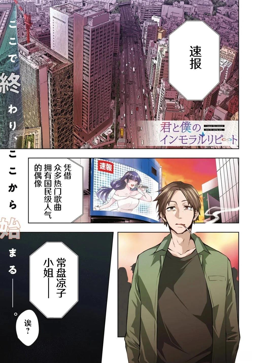 你与我的背德循环漫画,第1话1图
