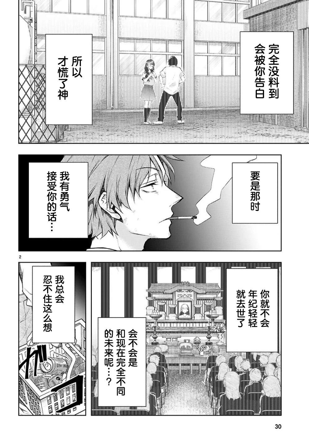 你与我的背德循环漫画,第1话5图