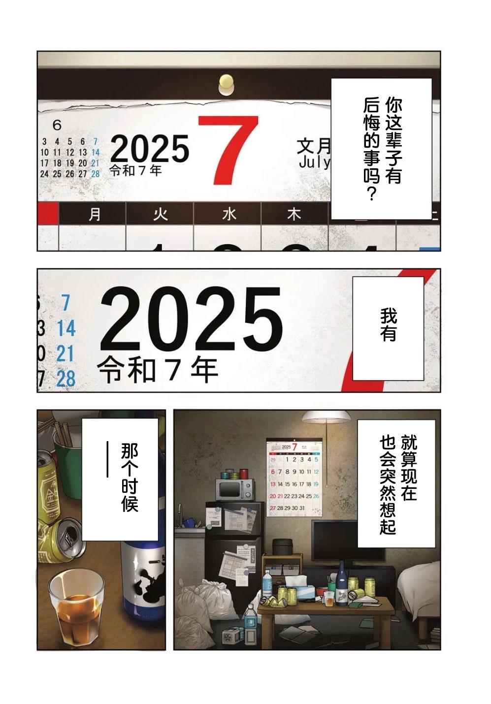 你与我的背德循环漫画,第1话3图