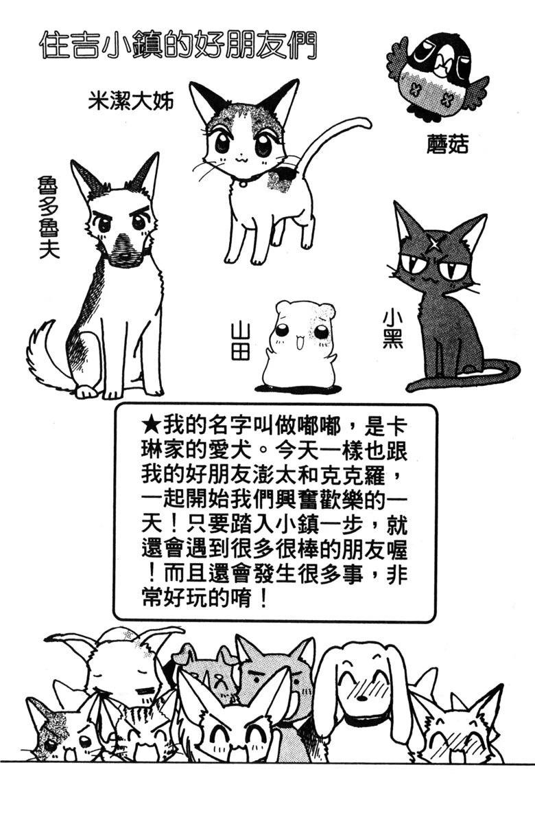 狗狗的小爪子漫画,第2卷5图