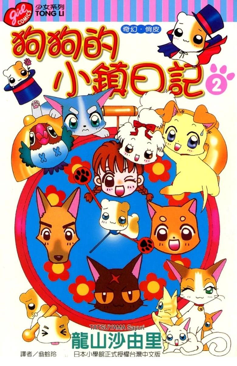 狗狗的小爪子漫画,第2卷1图