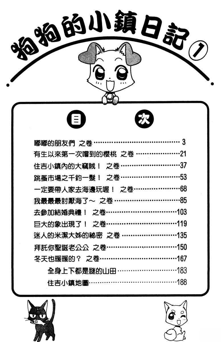 狗狗的小镇日记漫画,第1卷4图