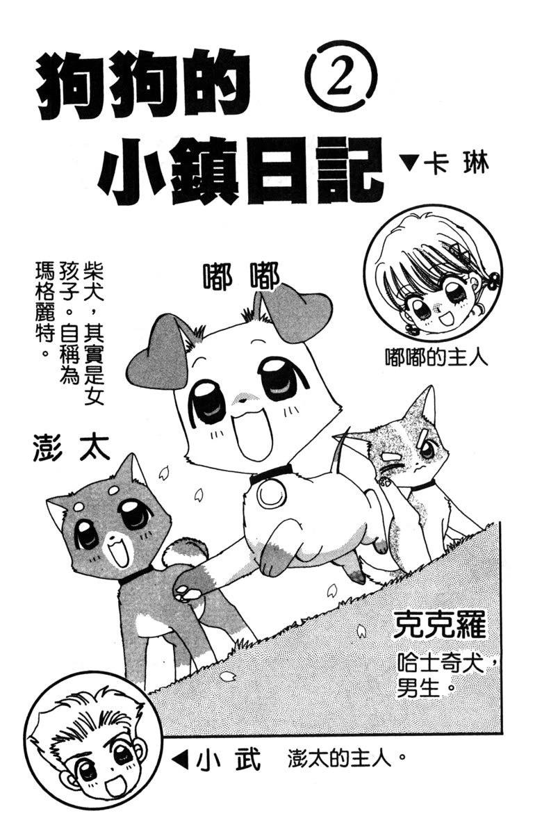 狗狗的小爪子漫画,第2卷4图