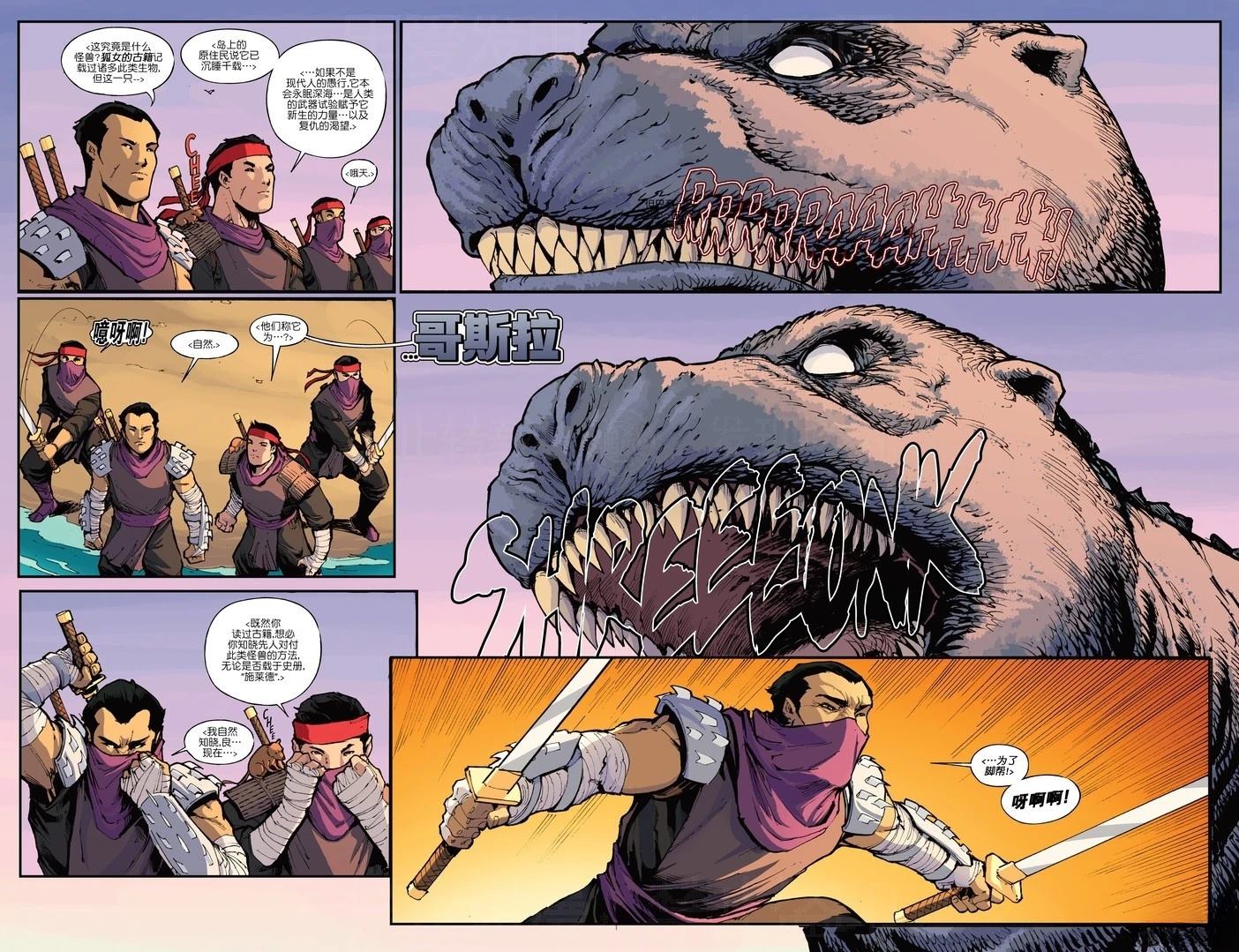 忍者神龟×哥斯拉漫画,第1话4图