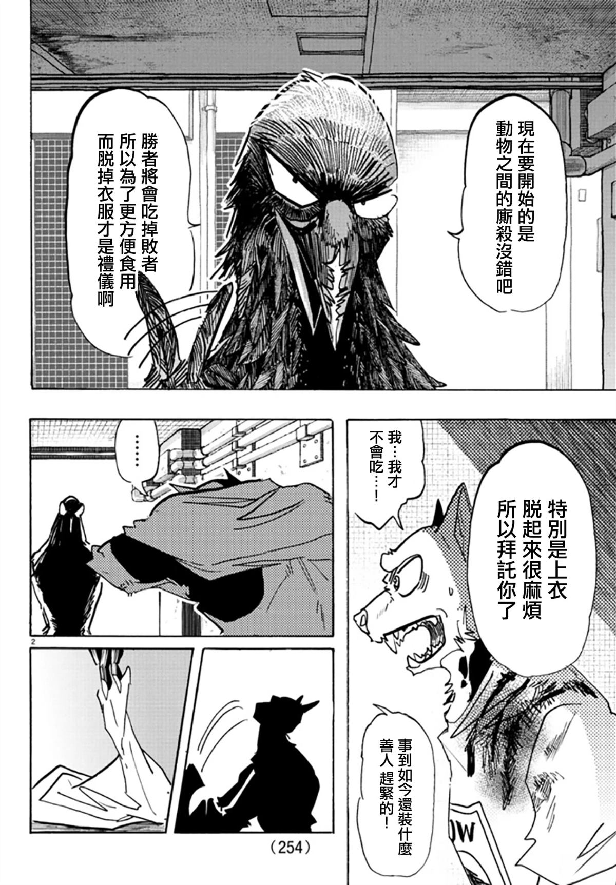 泰卡的理性漫画,第15话2图