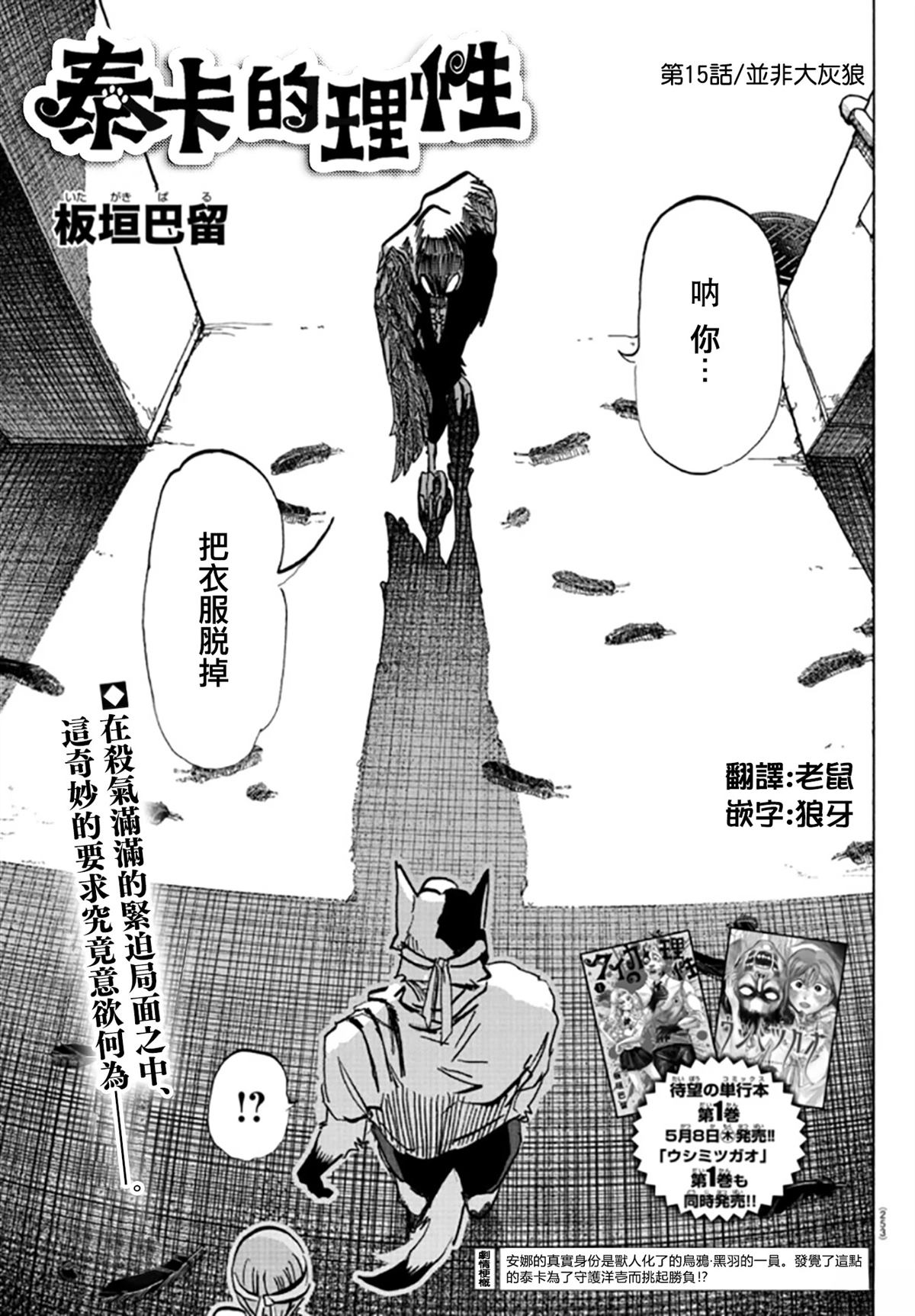 泰卡的理性漫画,第15话1图