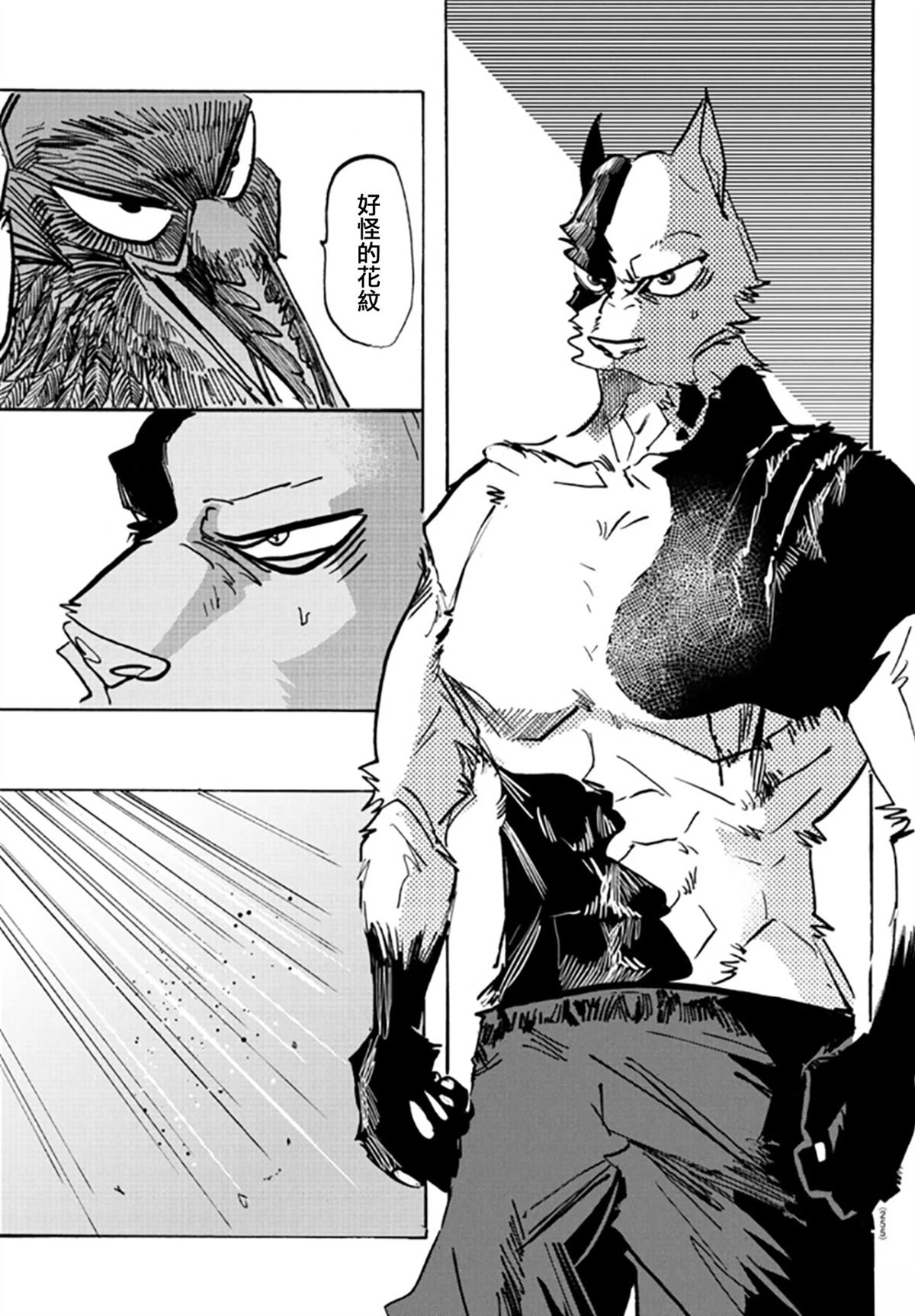 泰卡的理性漫画,第15话3图