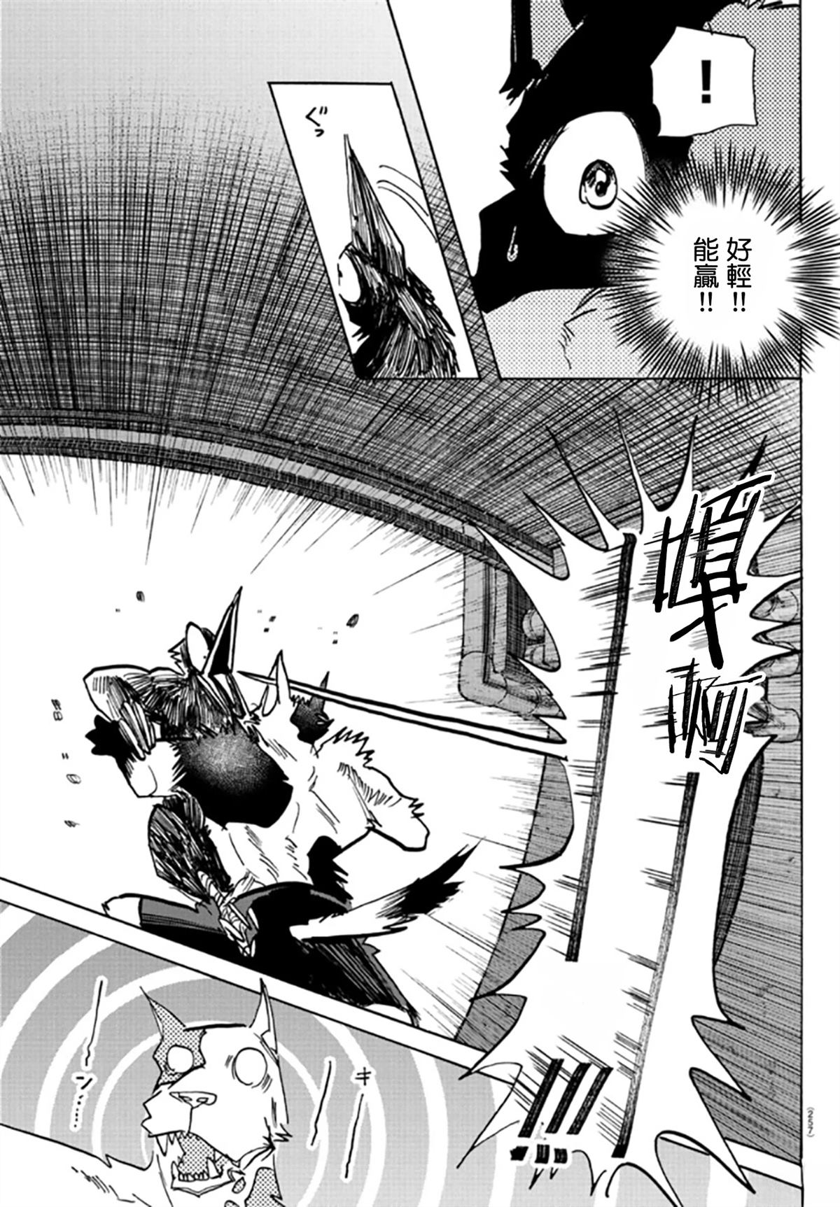 泰卡的理性漫画,第15话5图