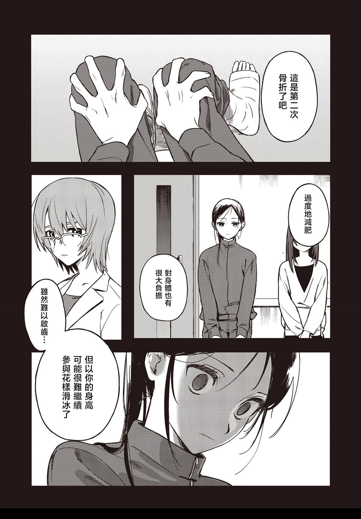 阿莎娜探索纪行漫画,第1话4图