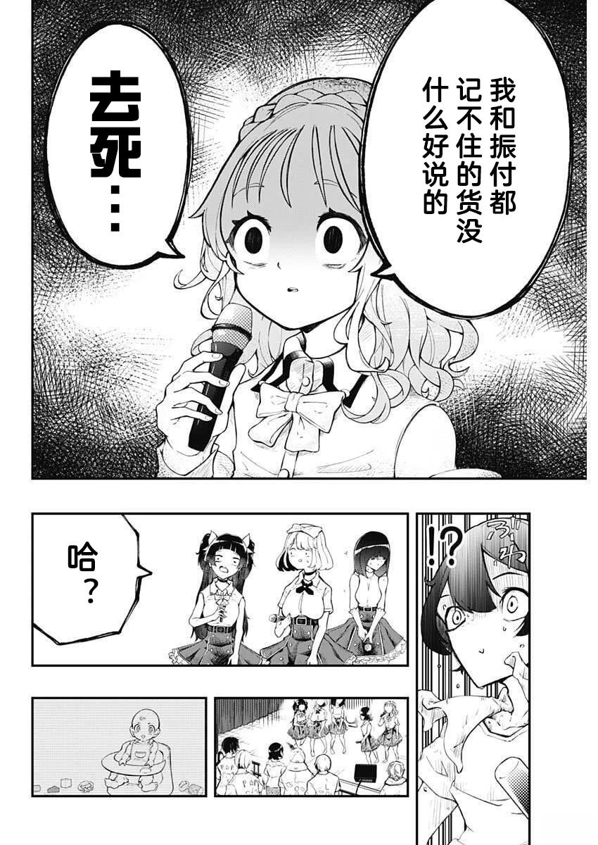 再见了我的偶像漫画,第1话5图