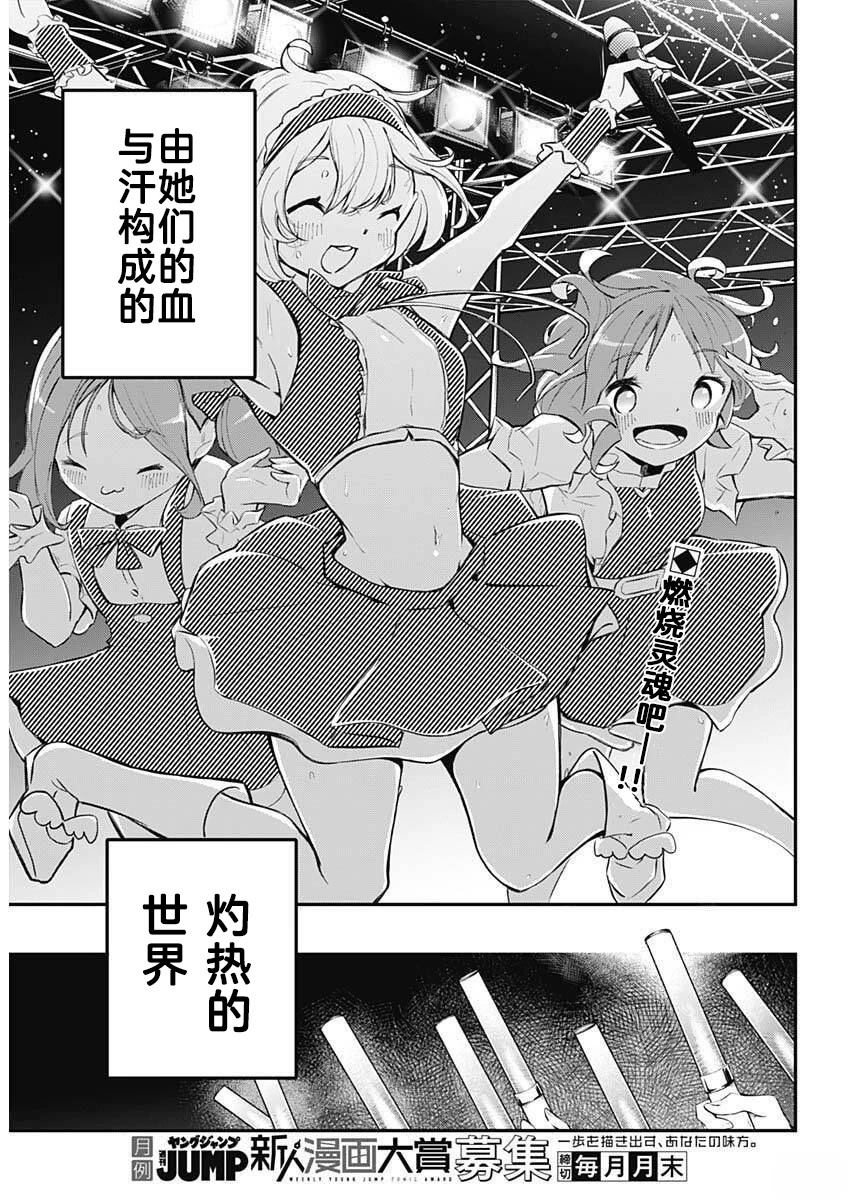 再见了我的偶像漫画,第1话4图