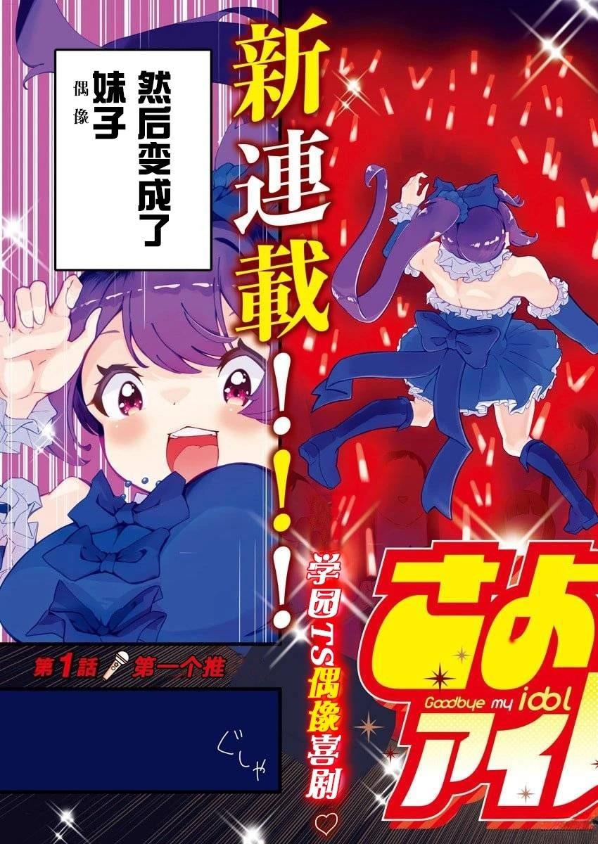 再见了我的偶像漫画,第1话3图