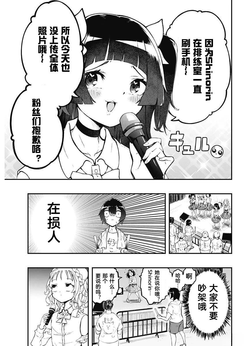 再见了我的偶像漫画,第1话4图