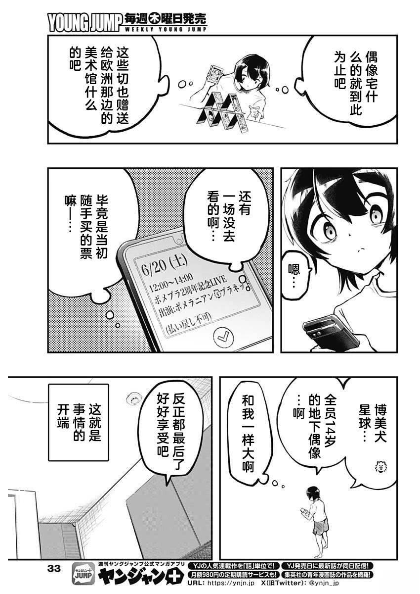 再见了我的偶像漫画,第1话2图