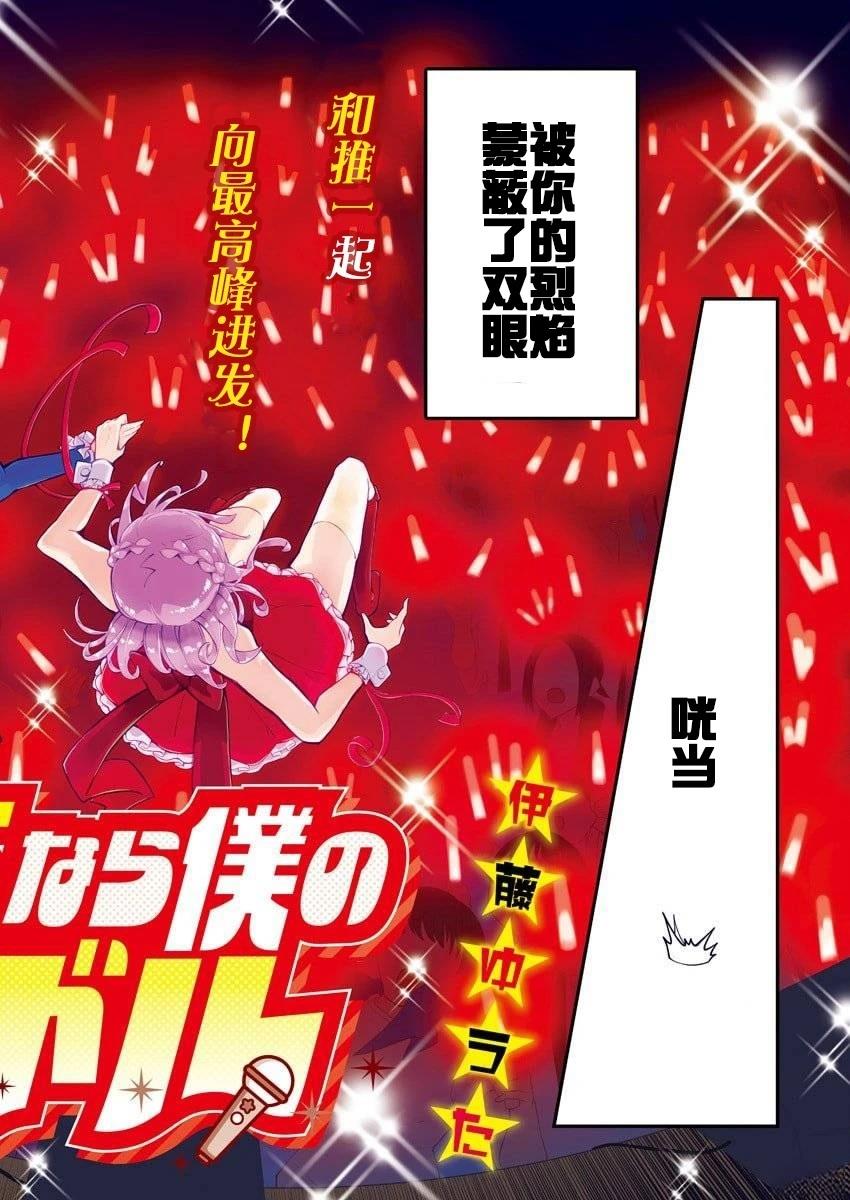 再见了我的偶像漫画,第1话2图