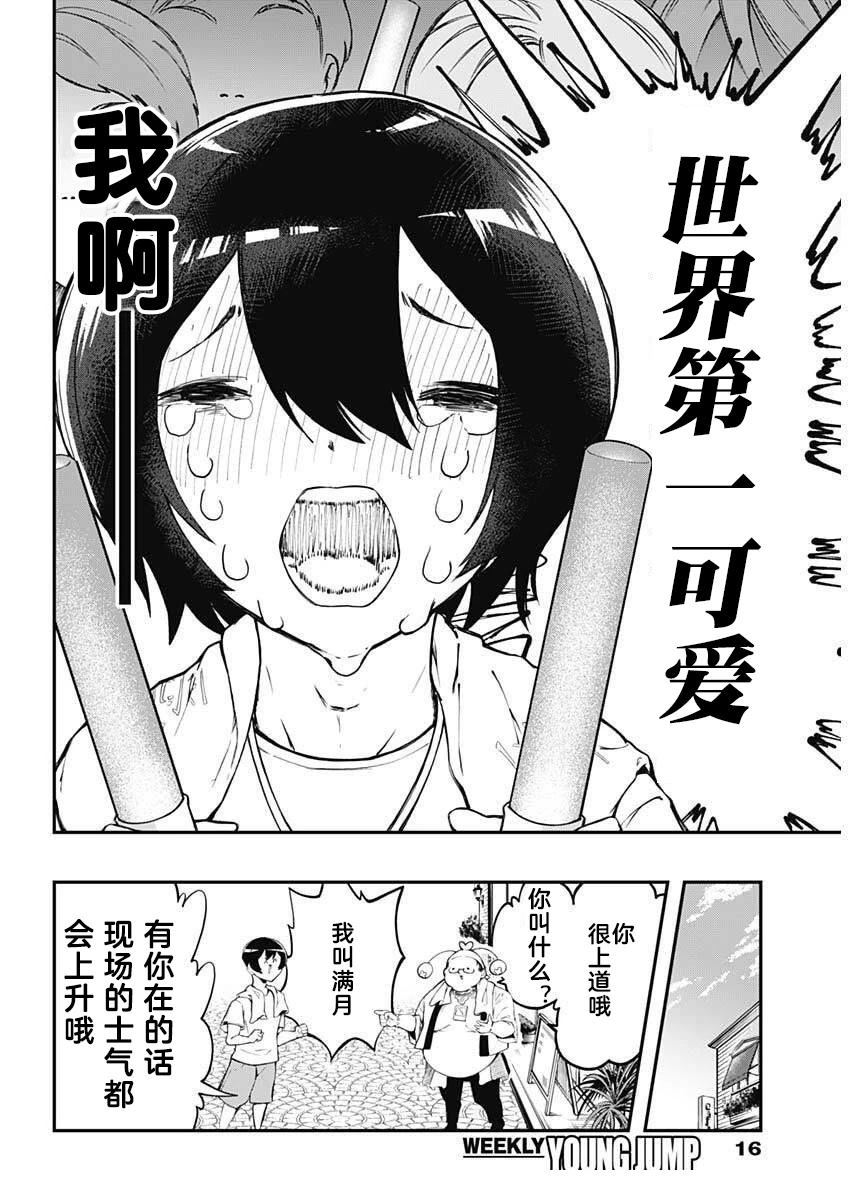 再见了我的偶像漫画,第1话5图