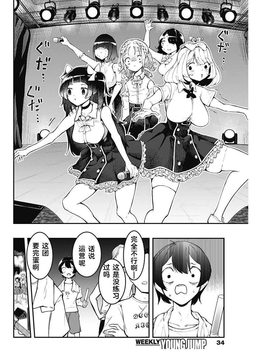 再见了我的偶像漫画,第1话3图