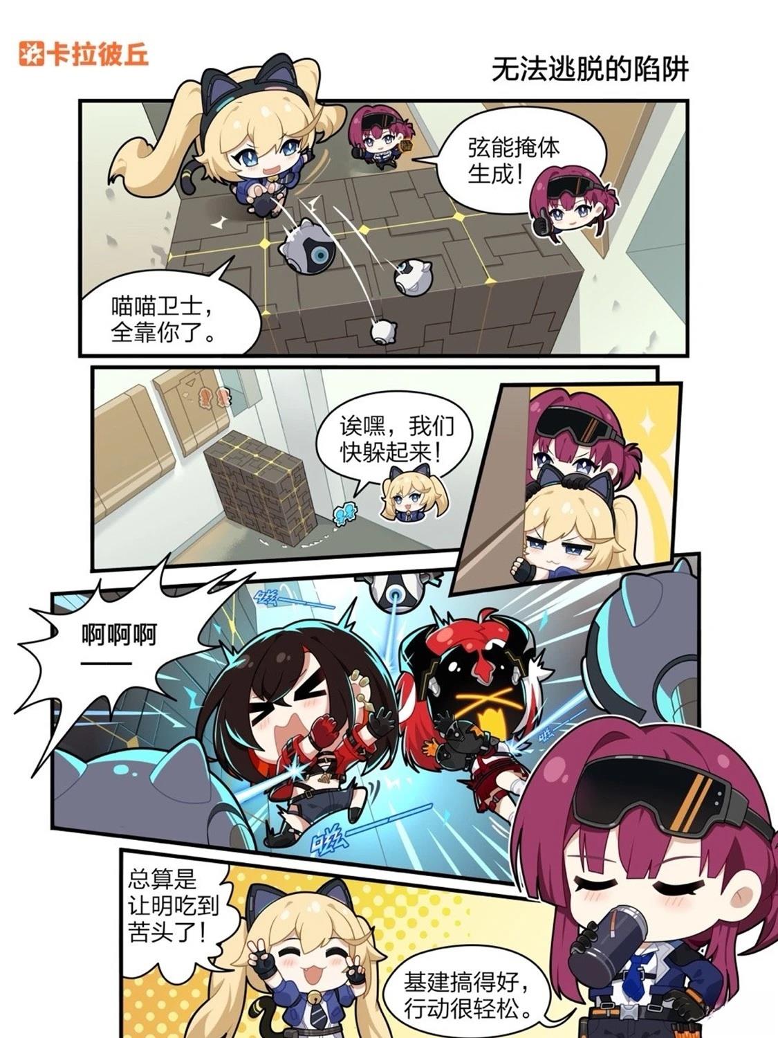 地狱四格漫画角色漫画,第5话 陷阱小剧场1图