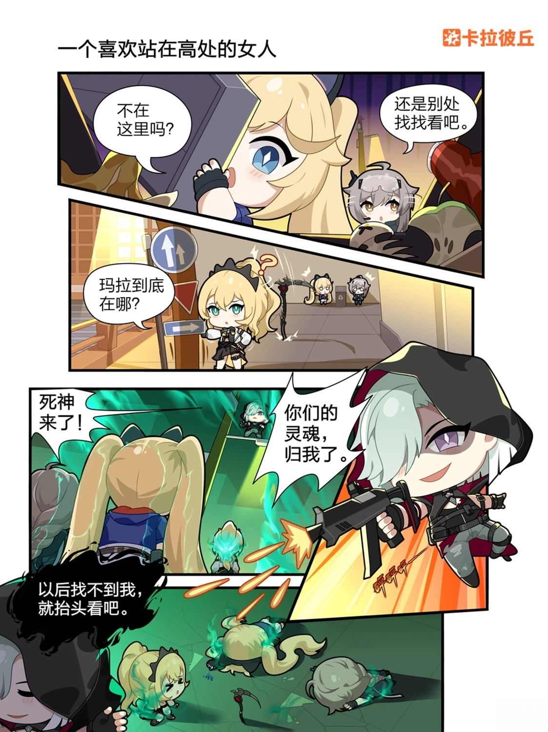 地狱四格漫画角色漫画,第7话 一个喜欢站在高处的女人1图