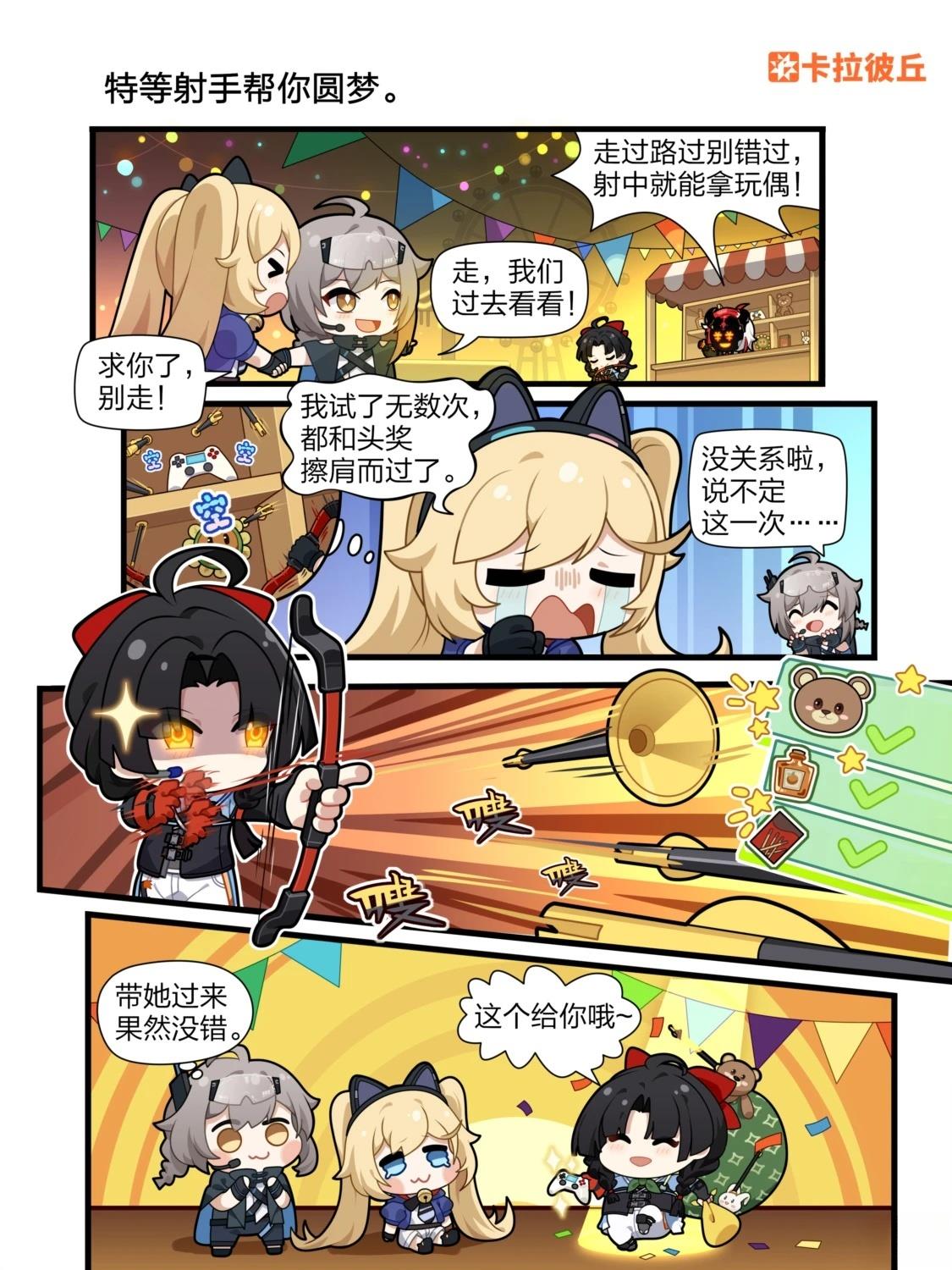 卡拉彼丘四格漫画漫画,第13话 特等射手帮你圆梦1图