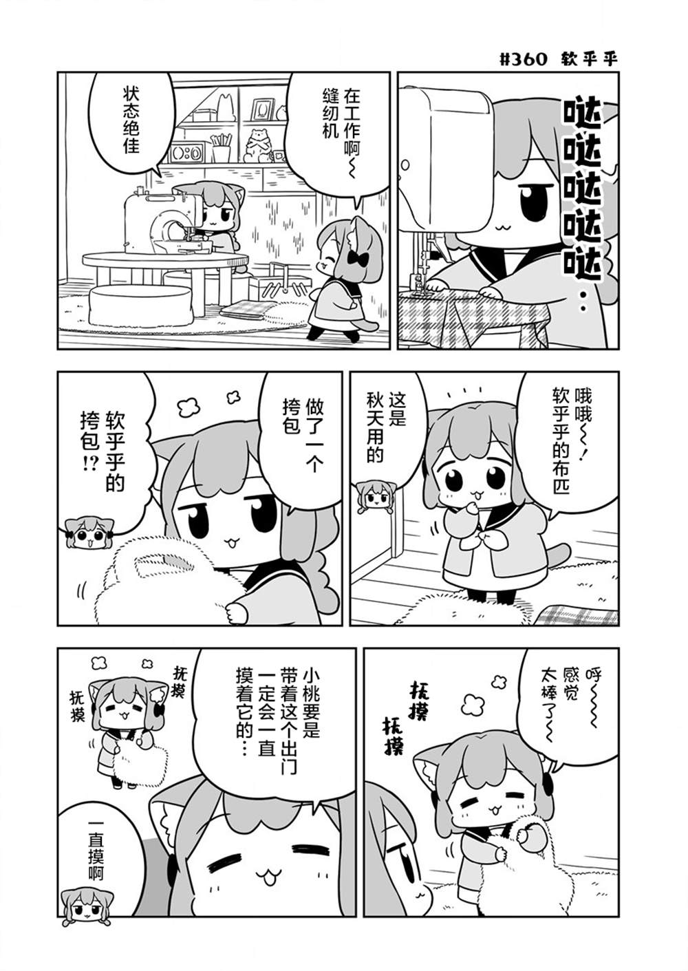 梅子和小姑的日常生活漫画,第53话2图