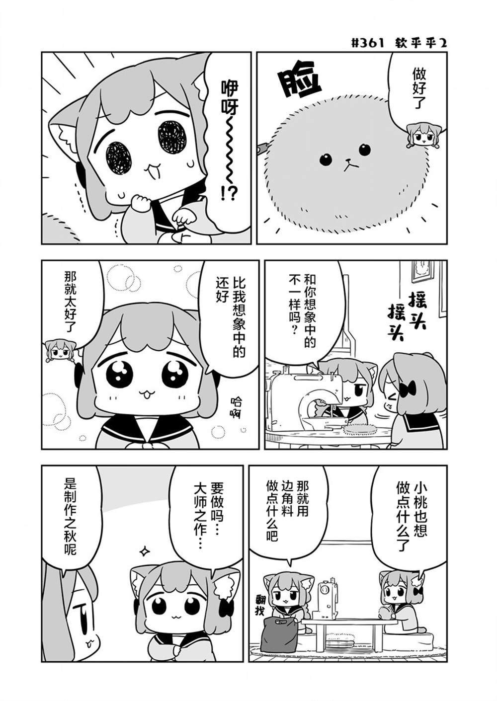 梅子和小姑的日常生活漫画,第53话4图