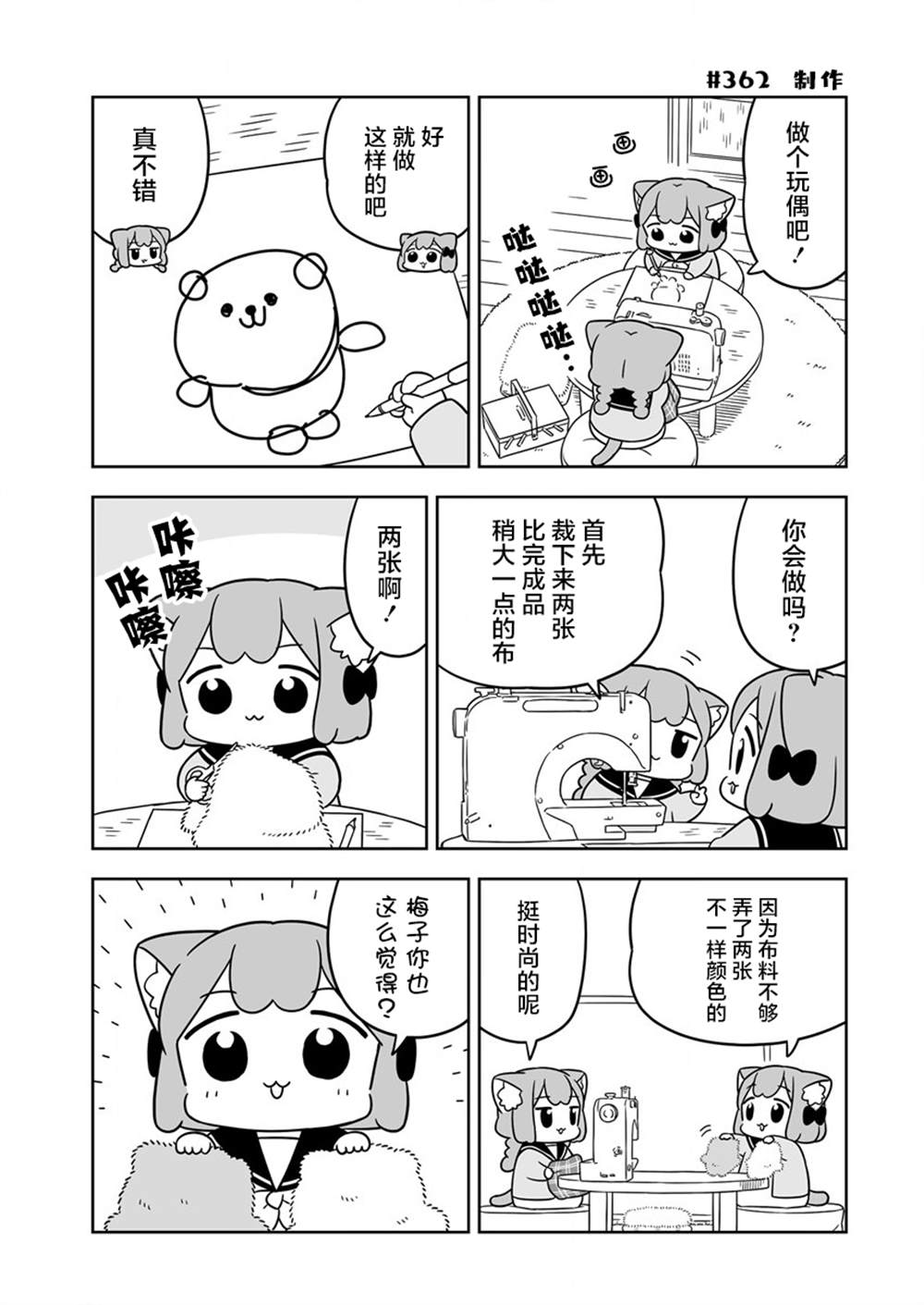 梅子和小姑的日常生活漫画,第53话5图