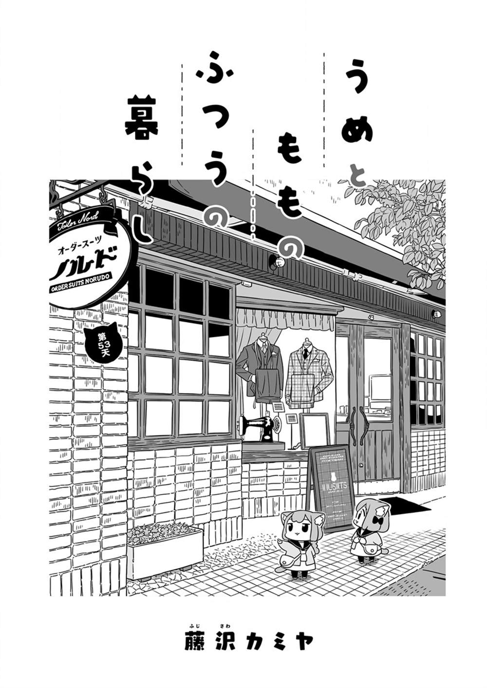 梅子和小姑的日常生活漫画,第53话1图
