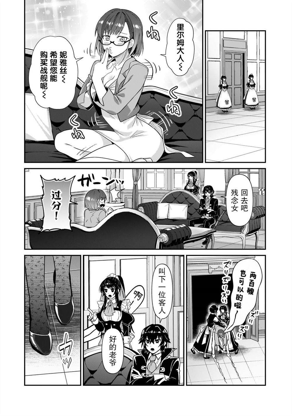 我在星际国家当恶徳领主漫画,第26话1图