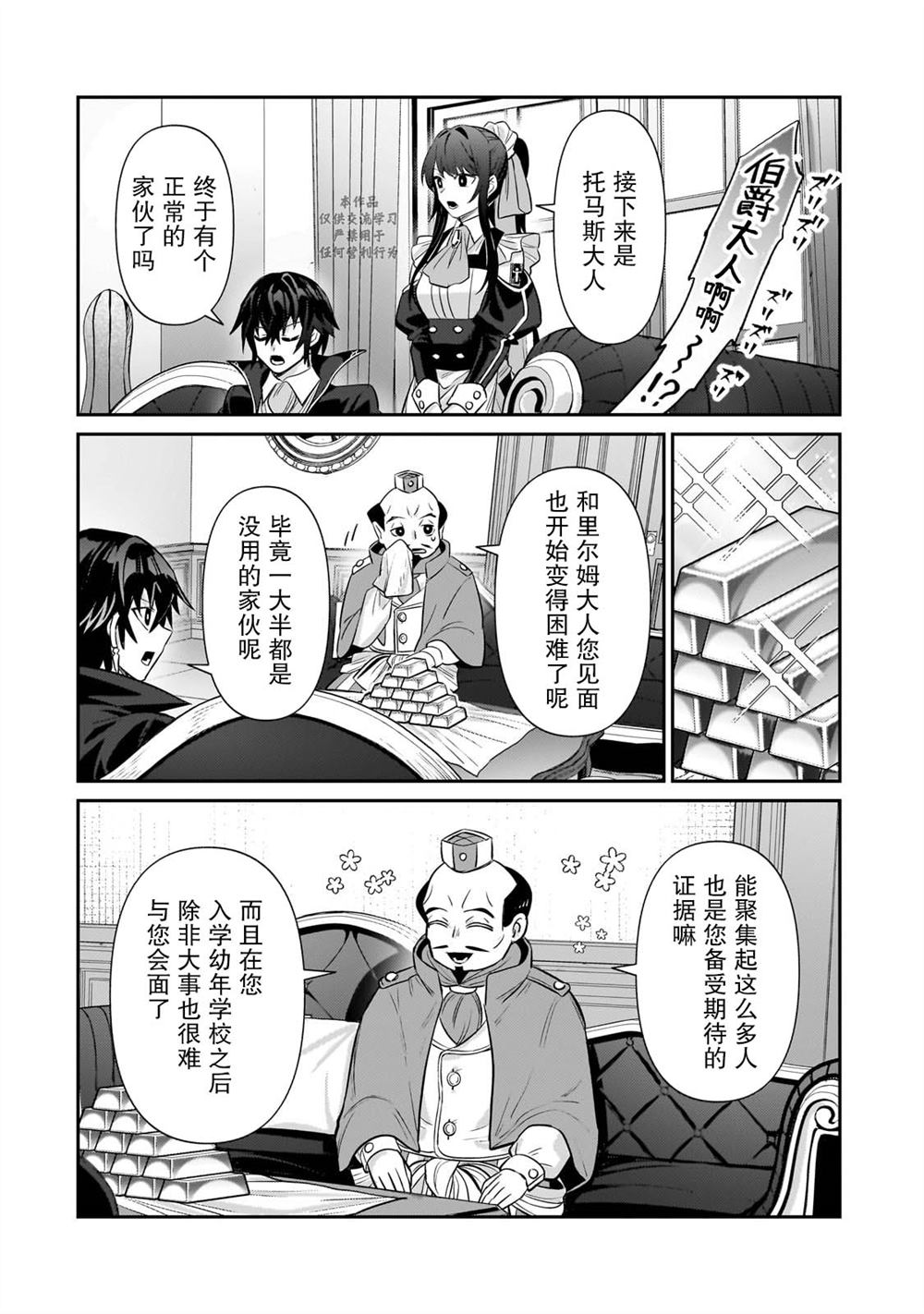 我在星际国家当恶徳领主漫画,第26话3图