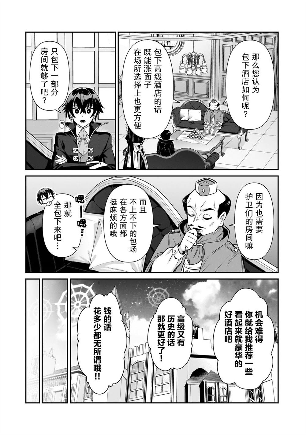 我在星际国家当恶徳领主漫画,第26话5图