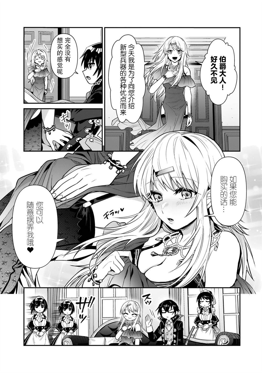 我在星际国家当恶徳领主漫画,第26话2图