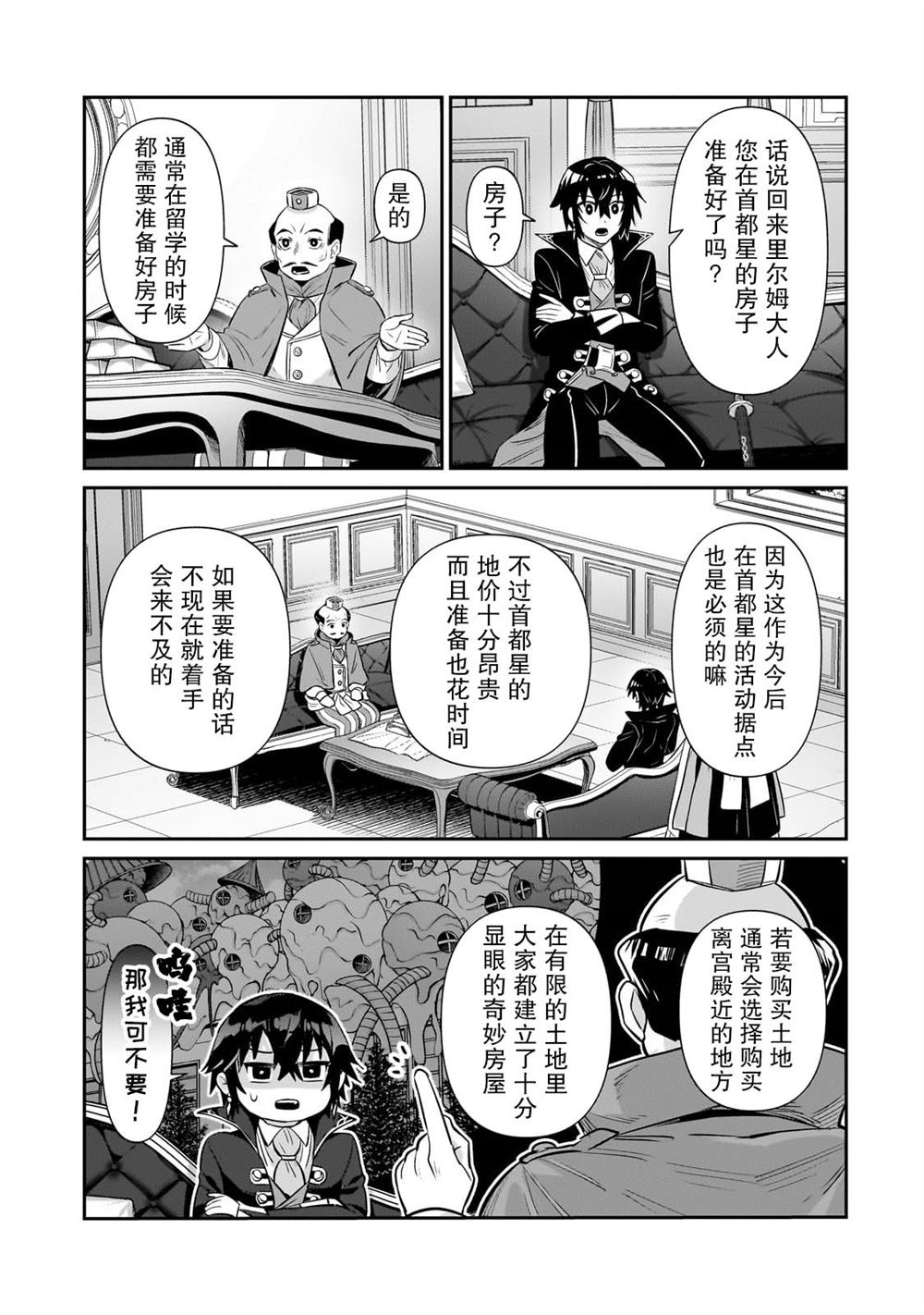 我在星际国家当恶徳领主漫画,第26话4图