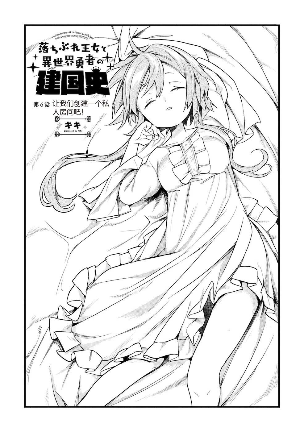 落魄公主与异世界勇者的建国史漫画,第6话2图