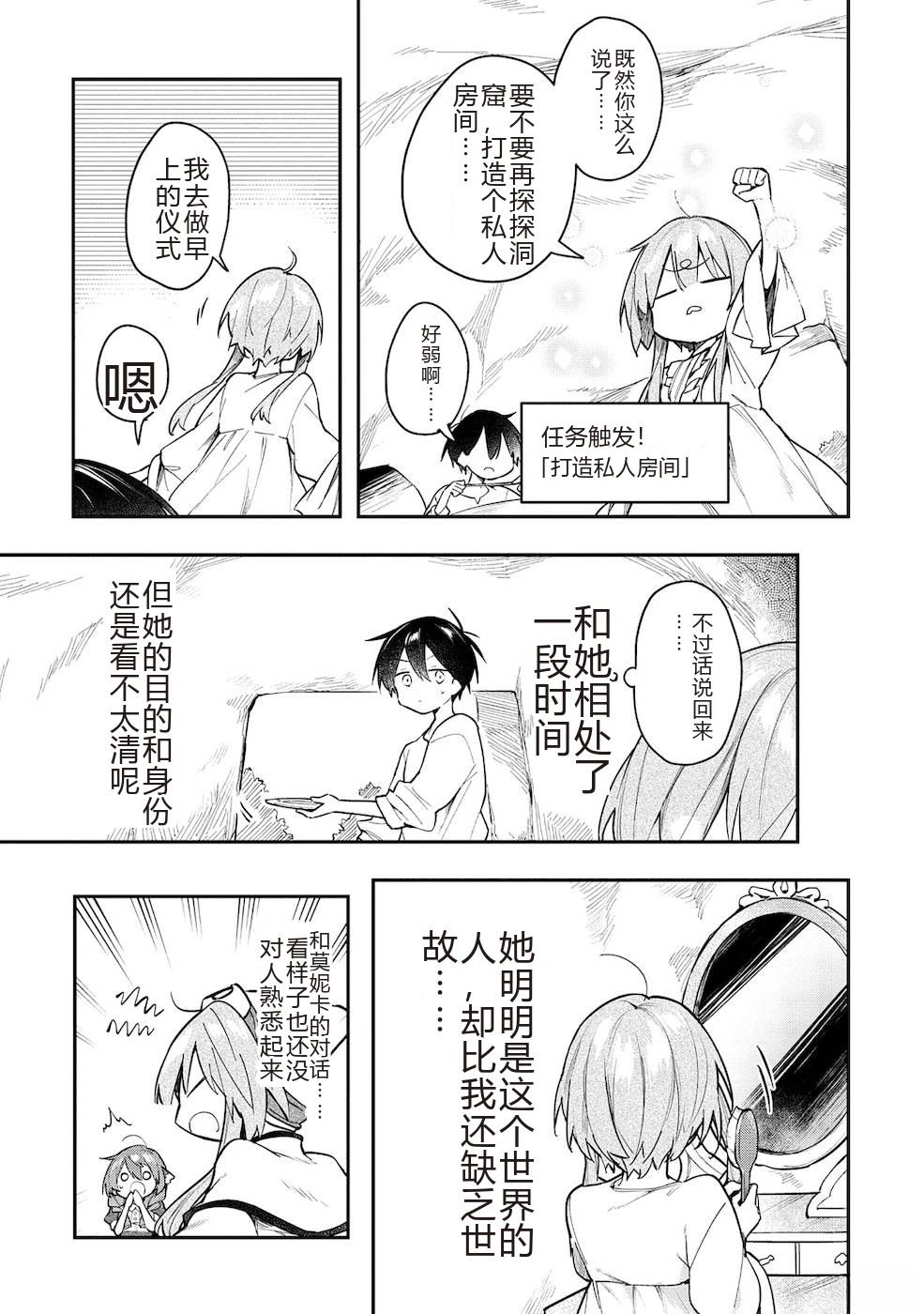 落魄公主与异世界勇者的建国史漫画,第6话5图