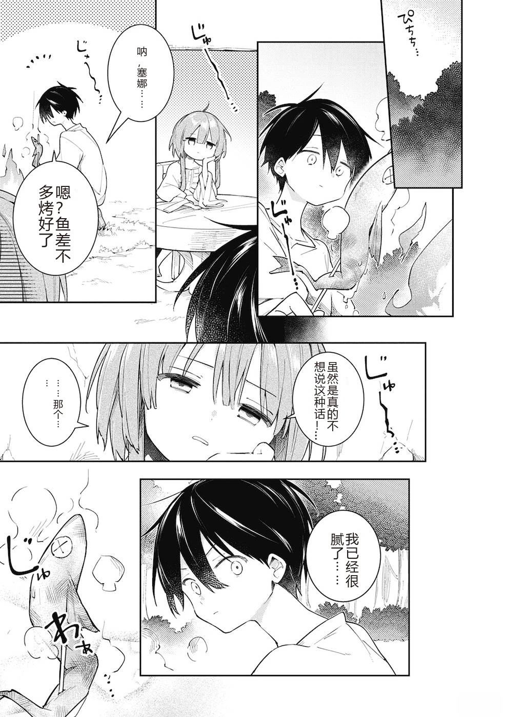 落魄公主与异世界勇者的建国史漫画,第10话3图