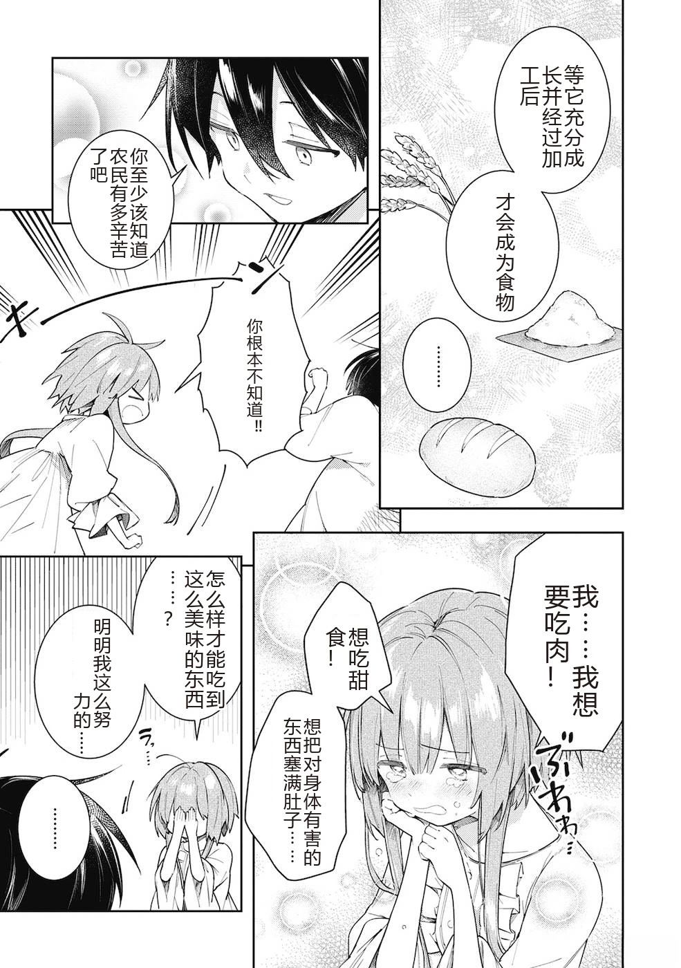 落魄公主与异世界勇者的建国史漫画,第10话5图