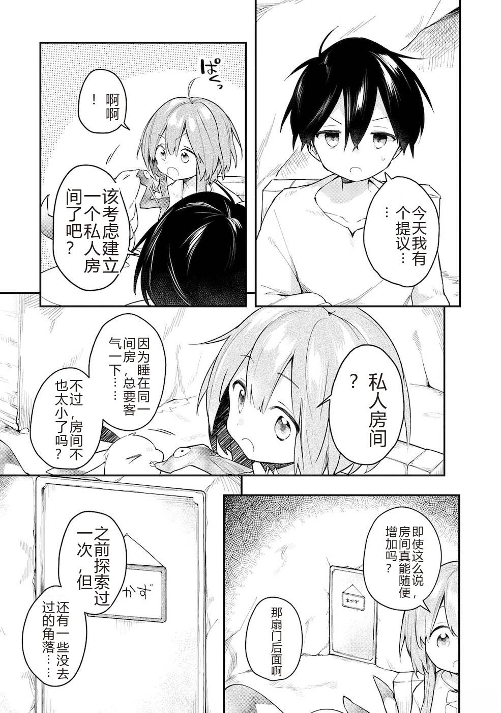 落魄公主与异世界勇者的建国史漫画,第6话3图