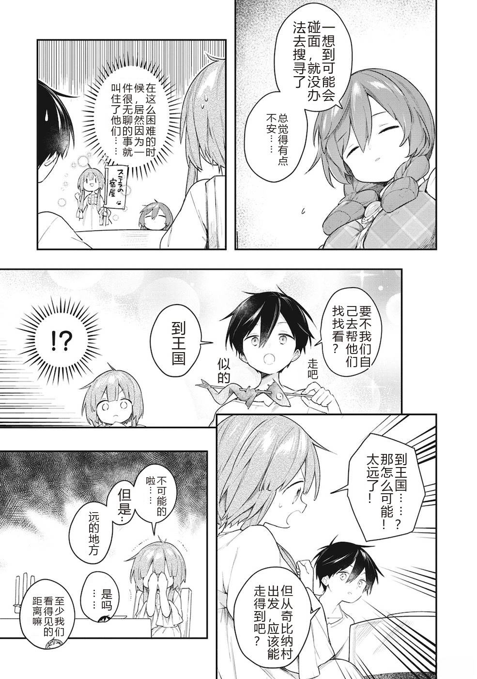 落魄公主与异世界勇者的建国史漫画,第8话3图