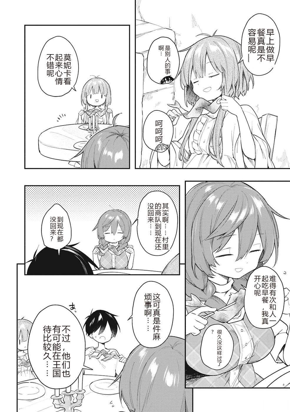 落魄公主与异世界勇者的建国史漫画,第8话2图