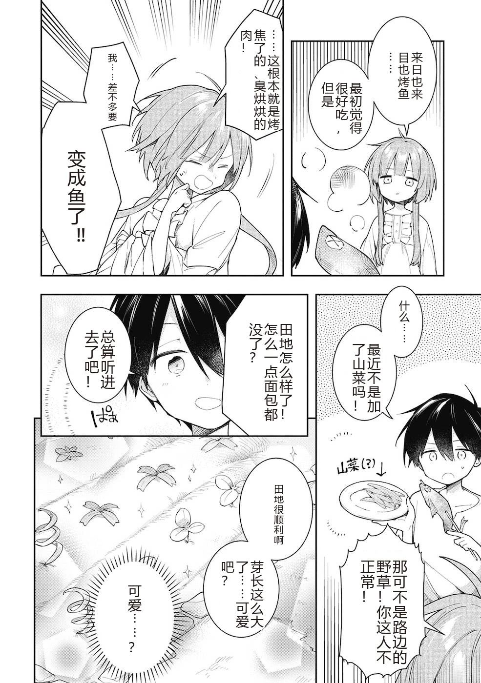 落魄公主与异世界勇者的建国史漫画,第10话4图