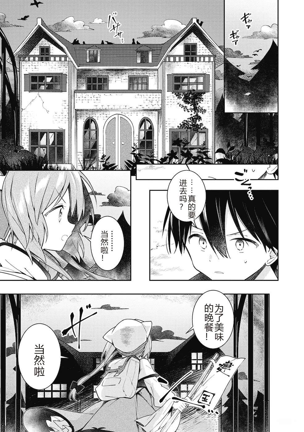 落魄公主与异世界勇者的建国史漫画,第10话1图